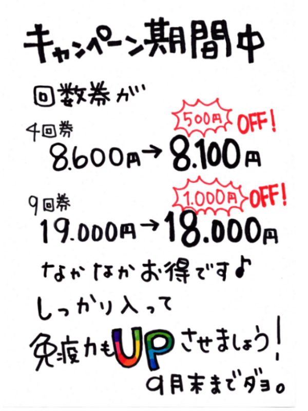 キャンペーン期間中