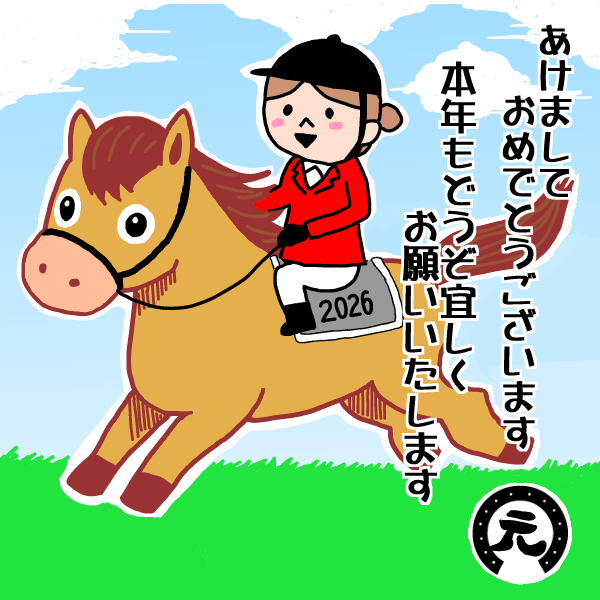 明けましておめでとうございます。本年もどうぞ宜しくお願いいたします。元気酵素風呂　鳥取店